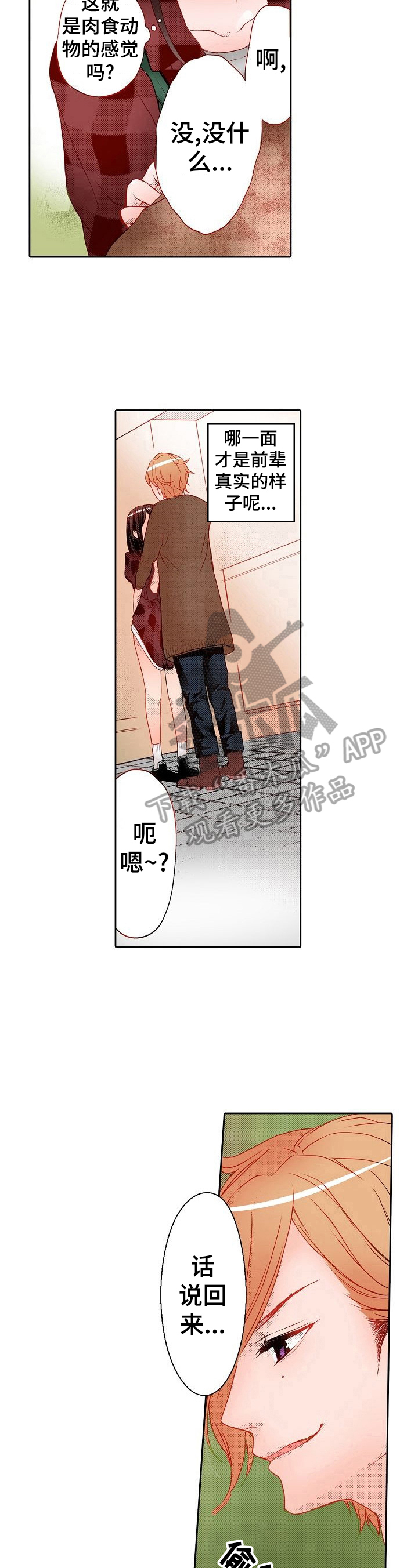 准备好被拥抱漫画,第10章：忍不住2图