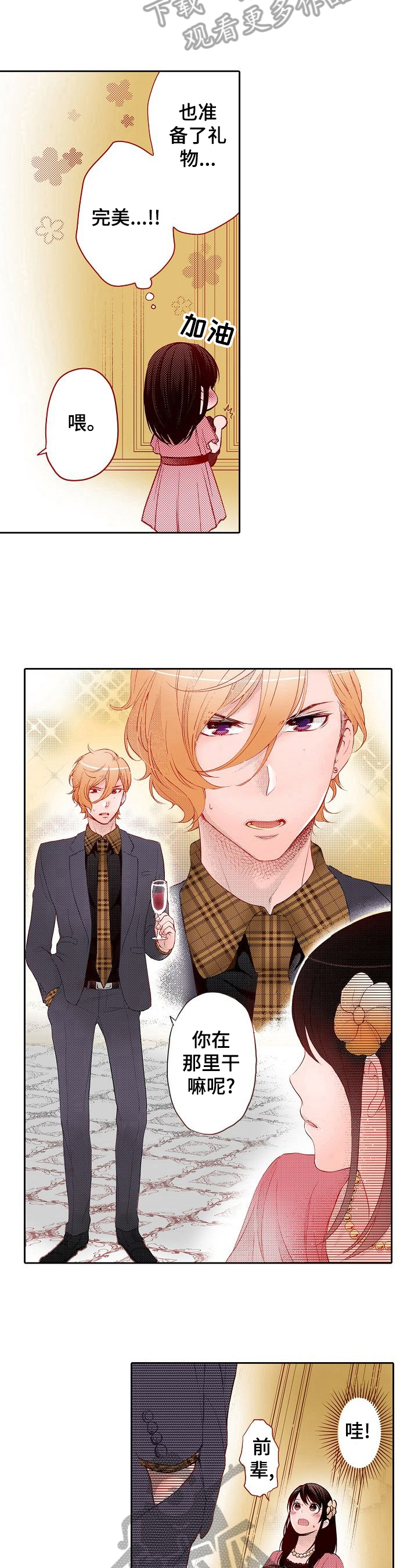 准备好被拥抱漫画,第25章：参加生日宴会1图