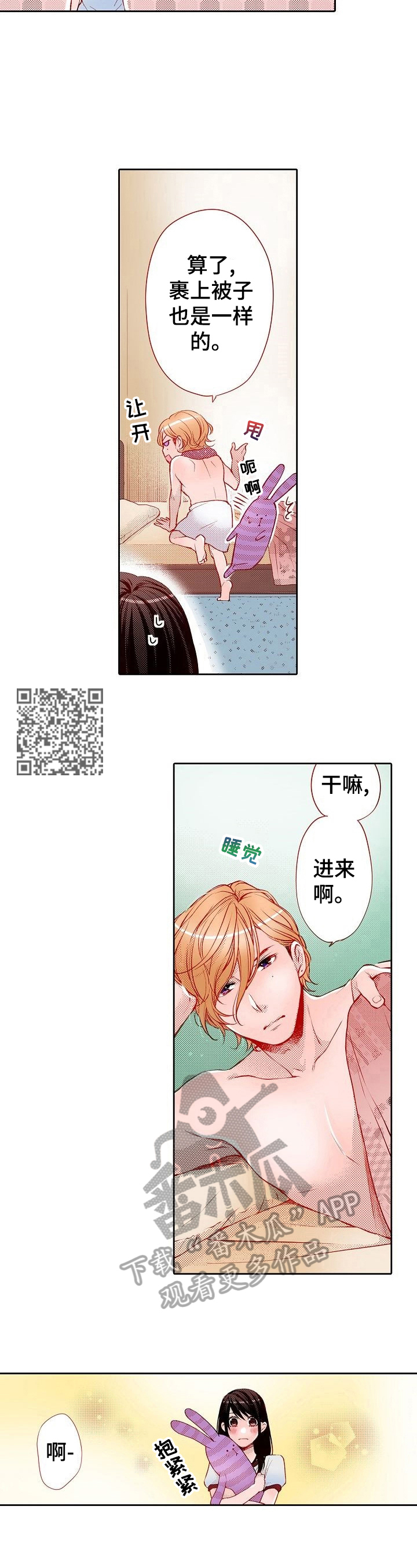 准备好被拥抱漫画,第33章：可以期待吗4图