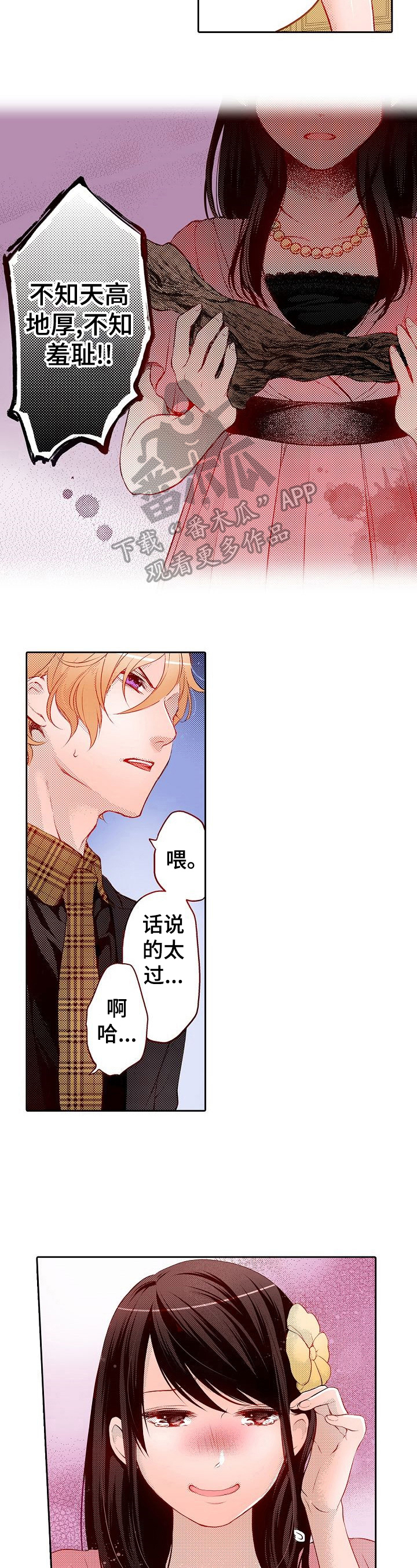 准备好被拥抱漫画,第26章：嘲笑1图