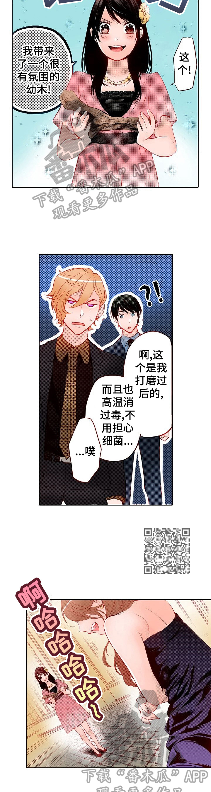 准备好被拥抱漫画,第26章：嘲笑4图