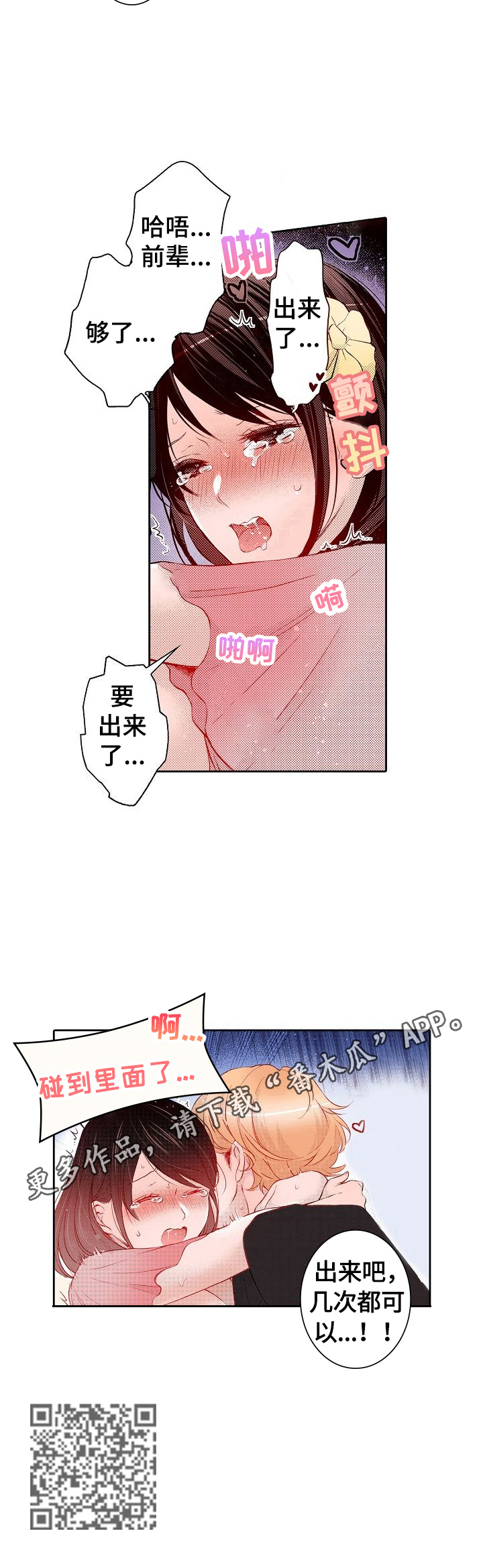 准备好被拥抱漫画,第28章：偷偷干坏事4图