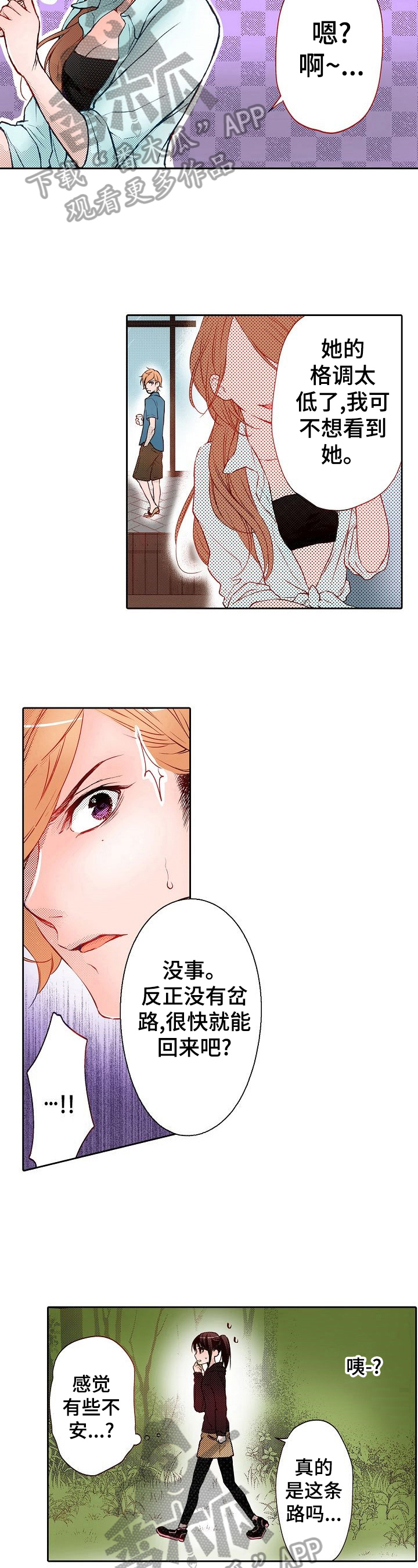 准备好被拥抱漫画,第17章：受伤5图