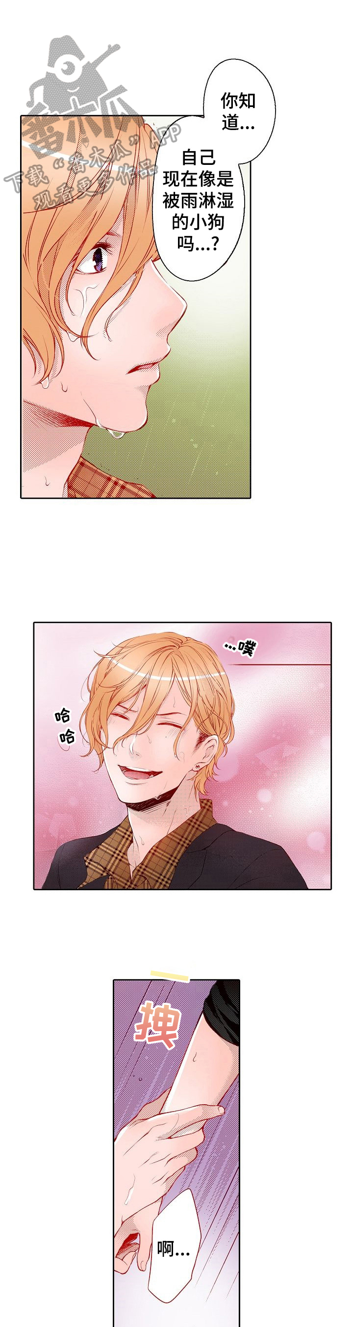 准备好被拥抱漫画,第33章：可以期待吗1图