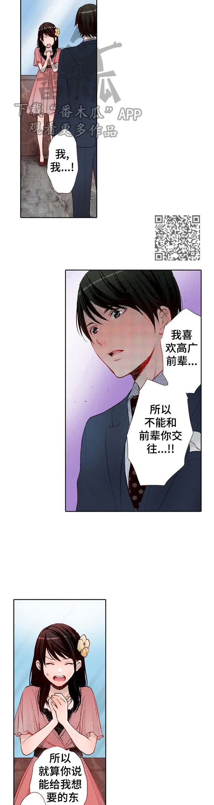 准备好被拥抱漫画,第30章：好好相处4图