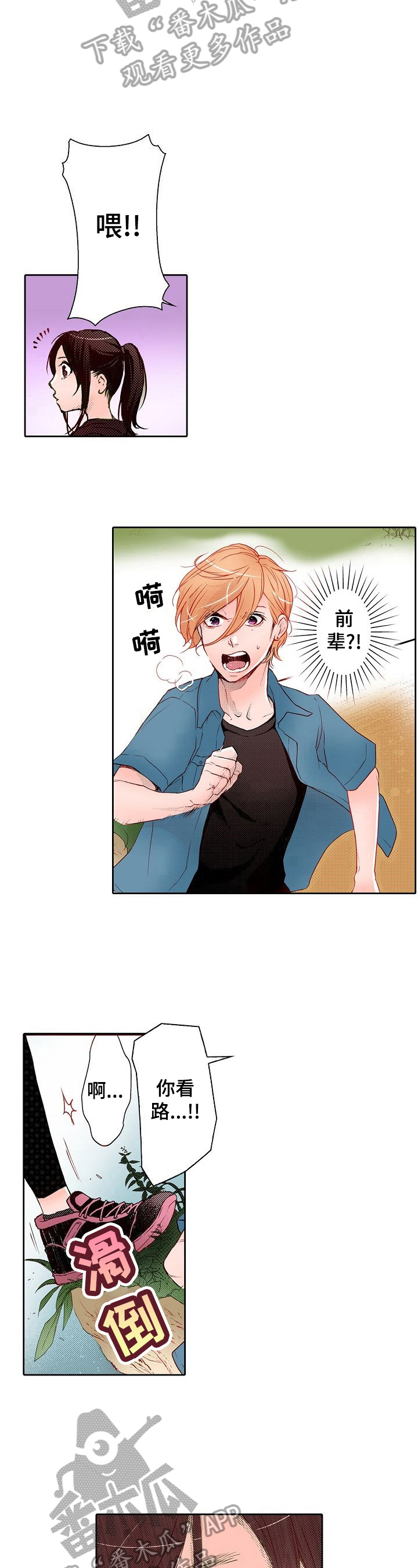 准备好被拥抱漫画,第17章：受伤1图