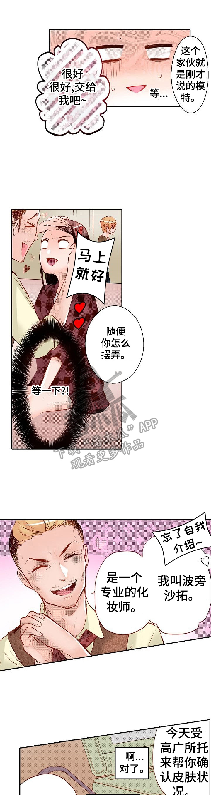 准备好被拥抱漫画,第7章：化妆2图