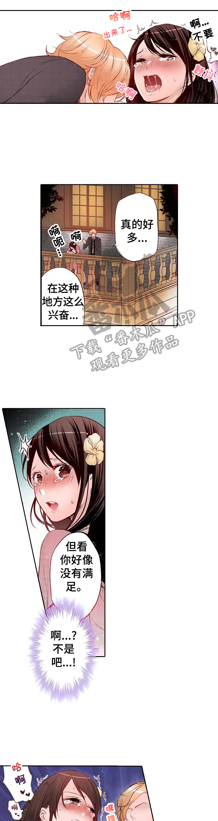 准备好被拥抱漫画,第28章：偷偷干坏事4图