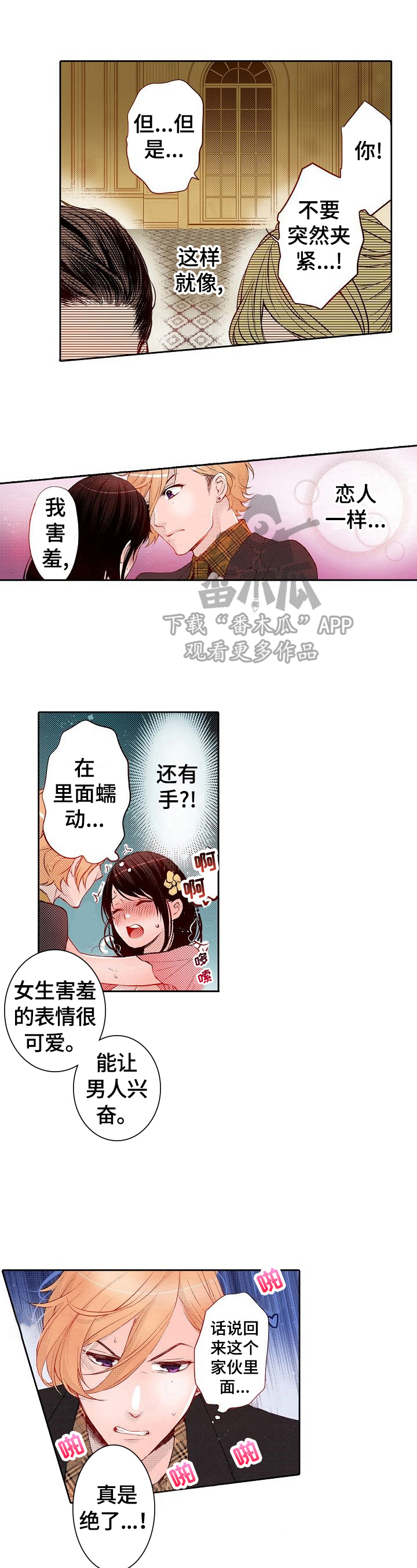 准备好被拥抱漫画,第28章：偷偷干坏事3图