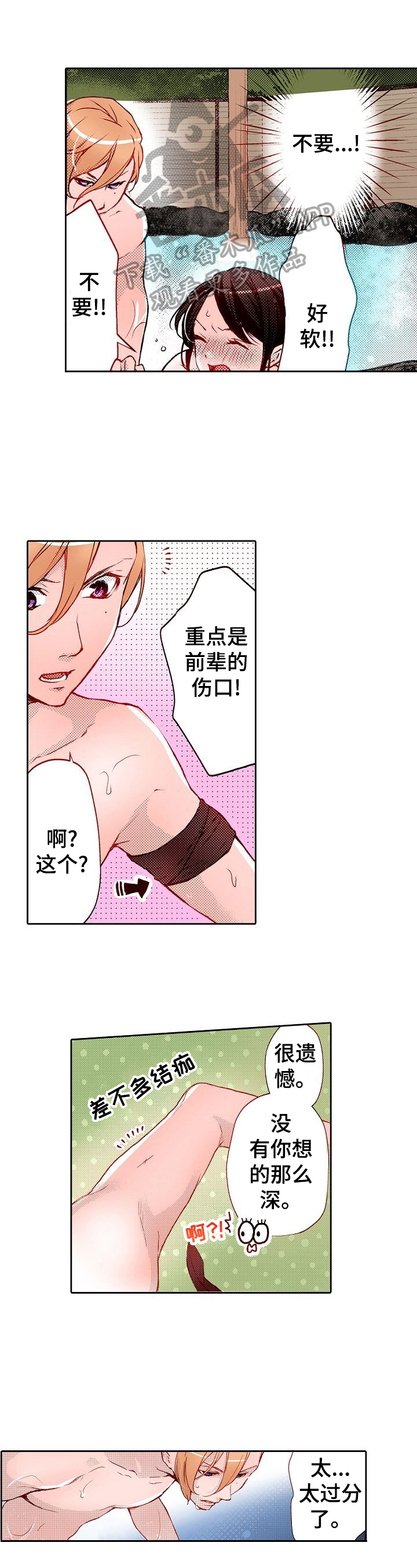 准备好被拥抱漫画,第20章：弱点发现1图