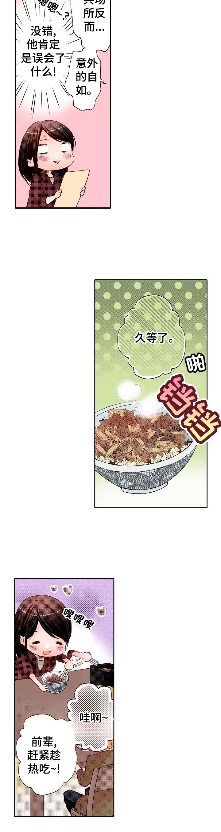 准备好了吗最后一个拥抱便是永别漫画,第8章：牛肉盖饭3图