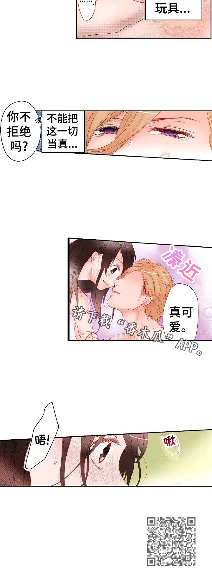 准备好被拥抱漫画,第11章：不拒绝3图