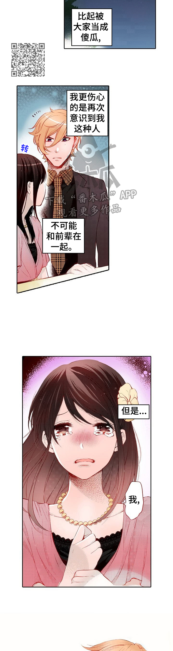 准备好被拥抱漫画,第27章：调整好状态5图