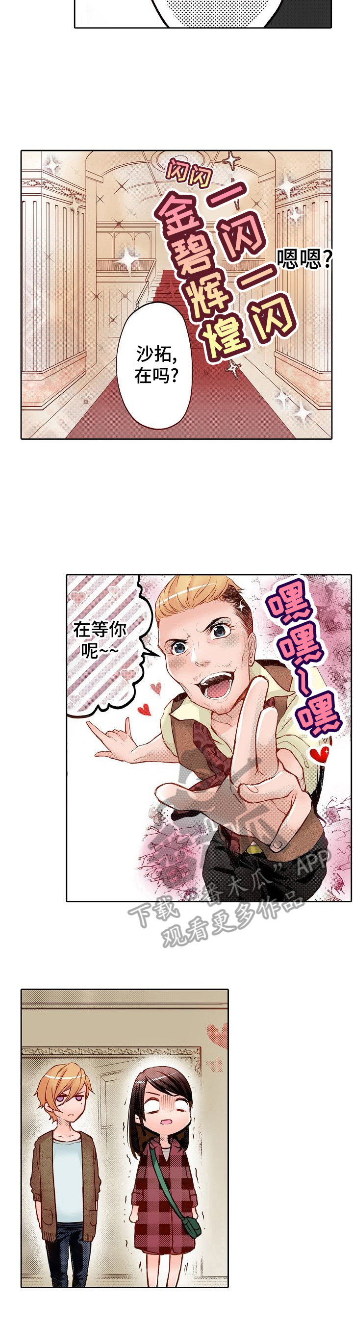 准备好被拥抱漫画,第7章：化妆1图