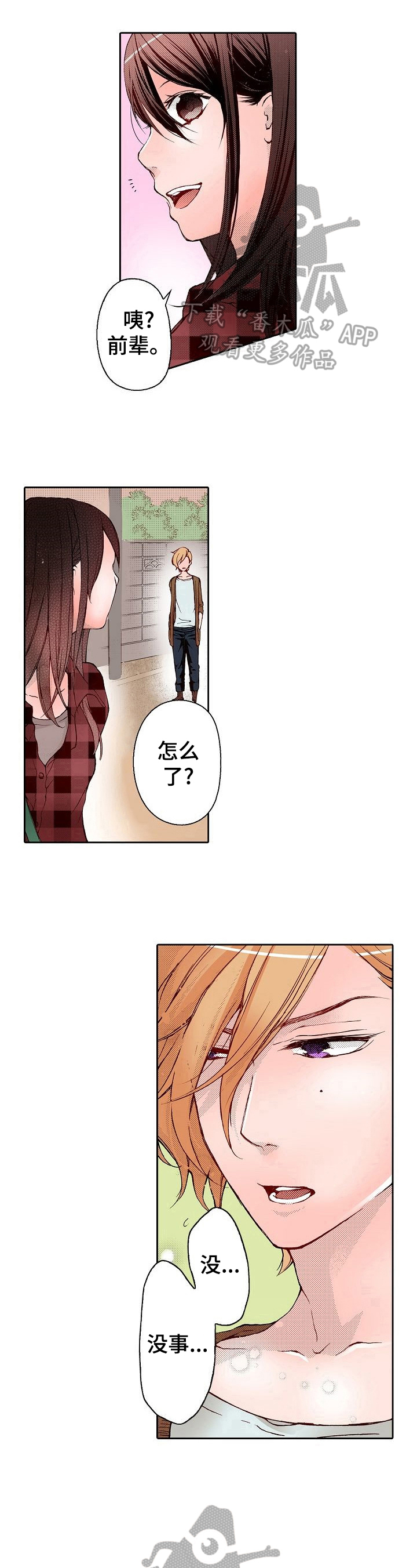 准备好被拥抱漫画,第9章：送到家3图