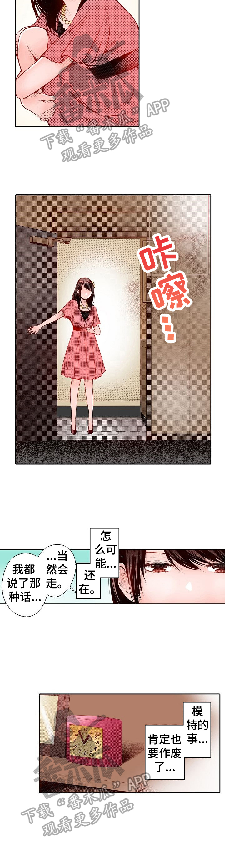 准备好被拥抱漫画,第32章：淋雨3图