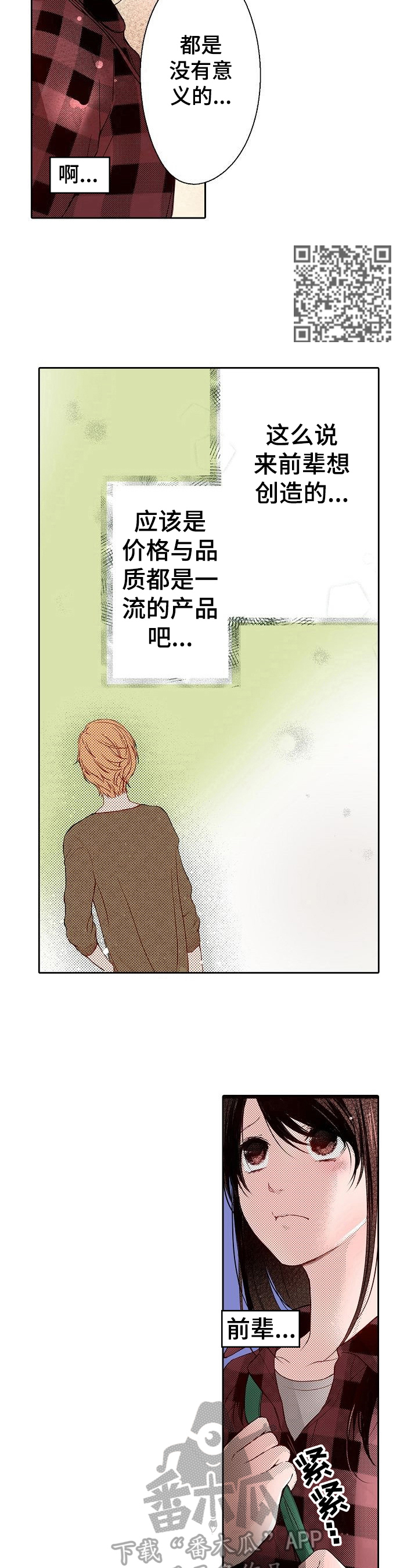 准备好被拥抱漫画,第9章：送到家5图