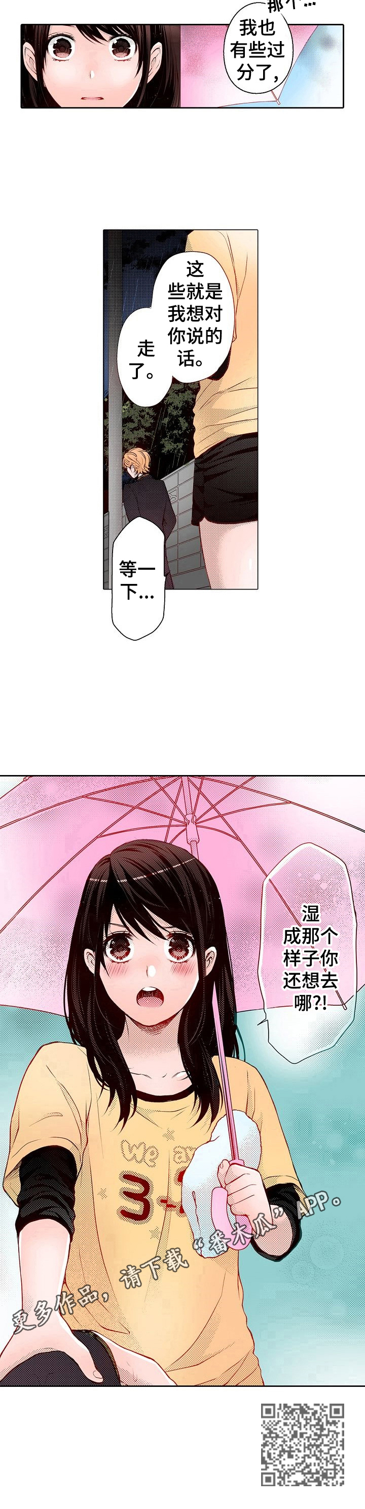 你准备好拥抱我吗文案漫画,第32章：淋雨3图