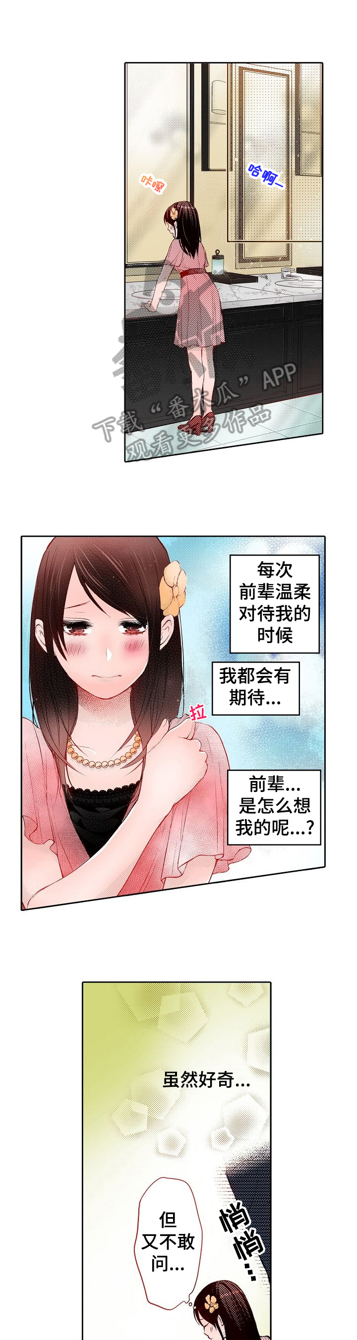 准备好被拥抱漫画,第29章：好奇1图