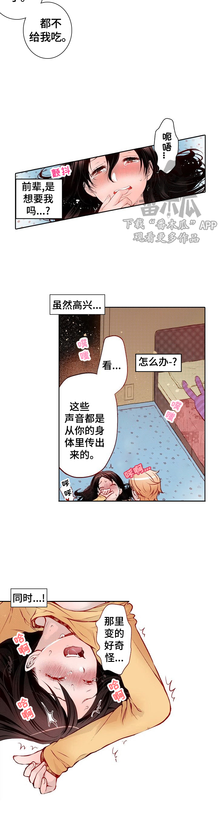 准备好被拥抱漫画,第24章：质问2图