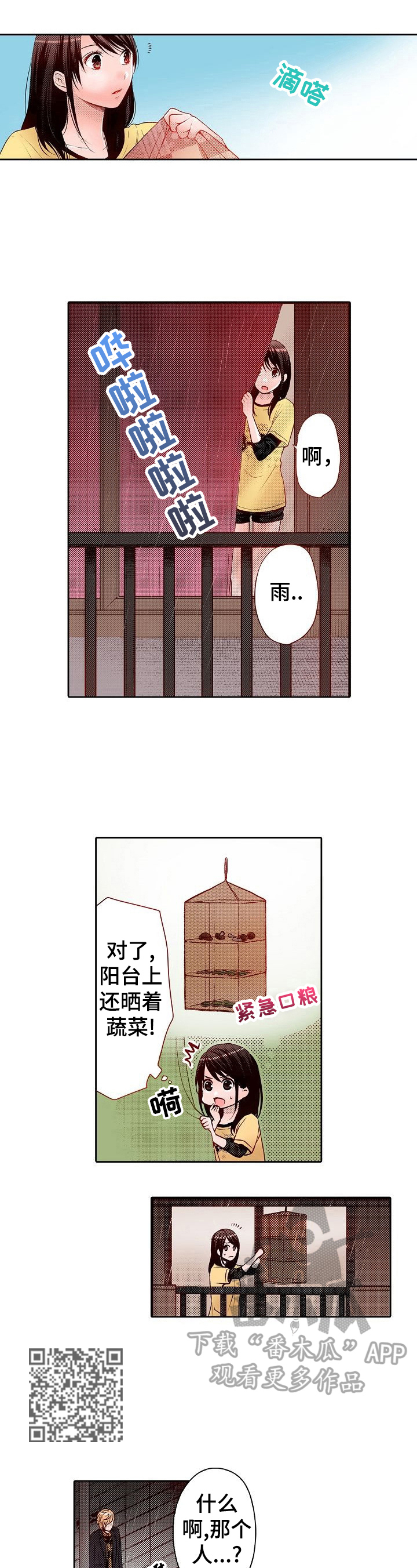 准备好被拥抱漫画,第32章：淋雨4图