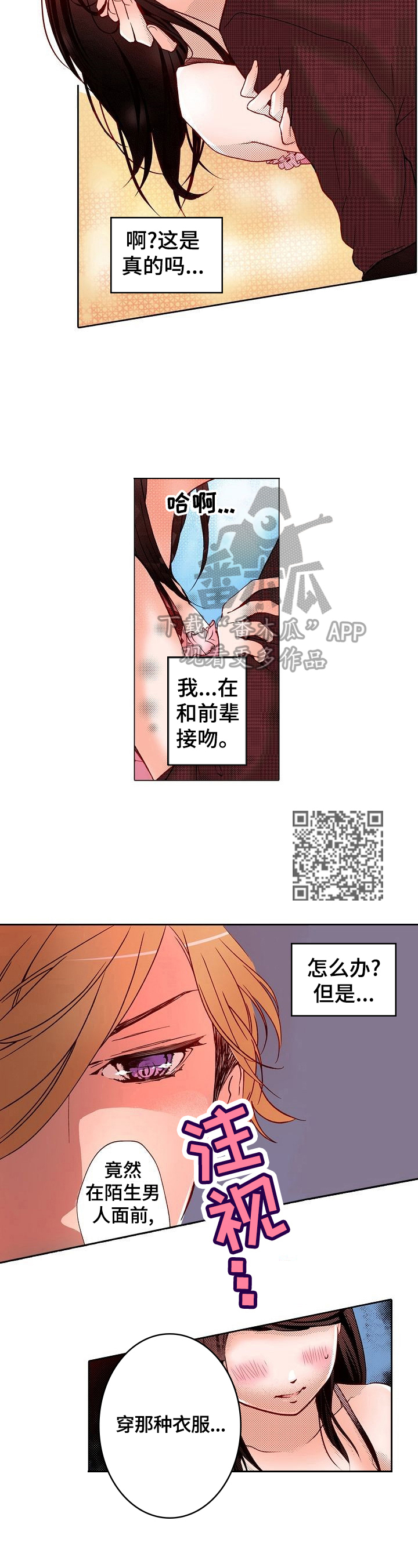 准备好被拥抱漫画,第5章：请期待吧4图
