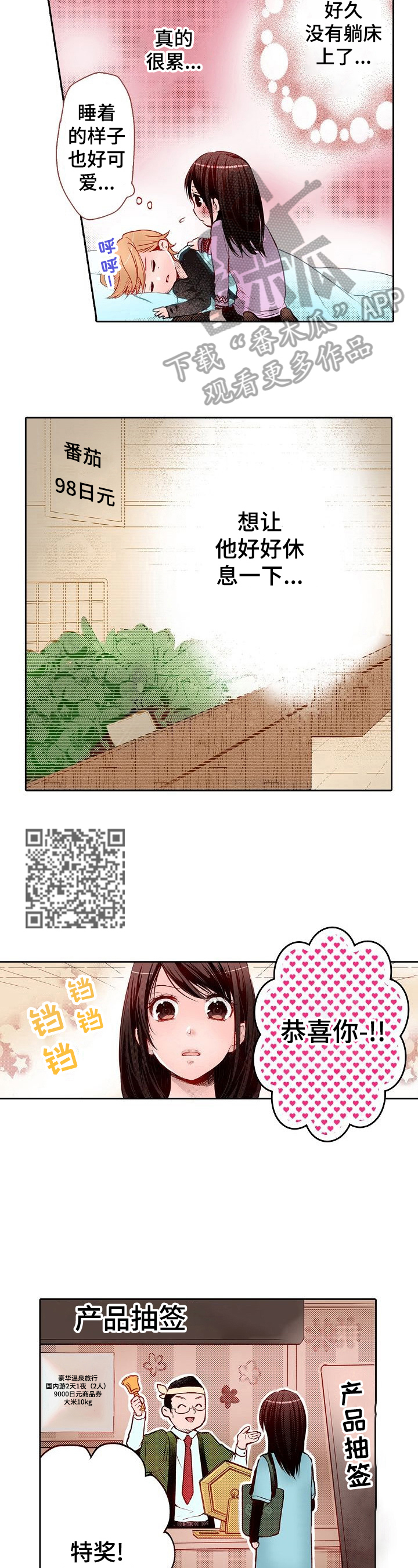 准备好被拥抱漫画,第16章：一起去烧烤4图