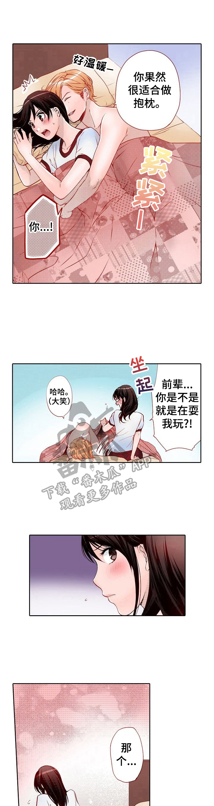 准备好被拥抱漫画,第33章：可以期待吗5图