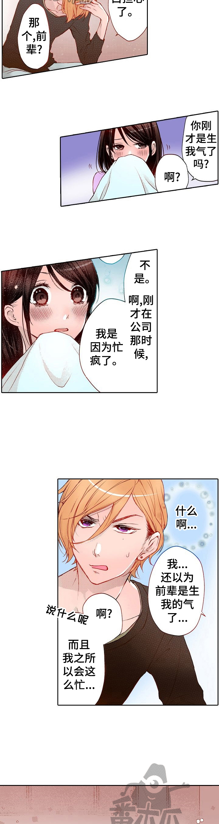 准备好被拥抱漫画,第15章：安心3图