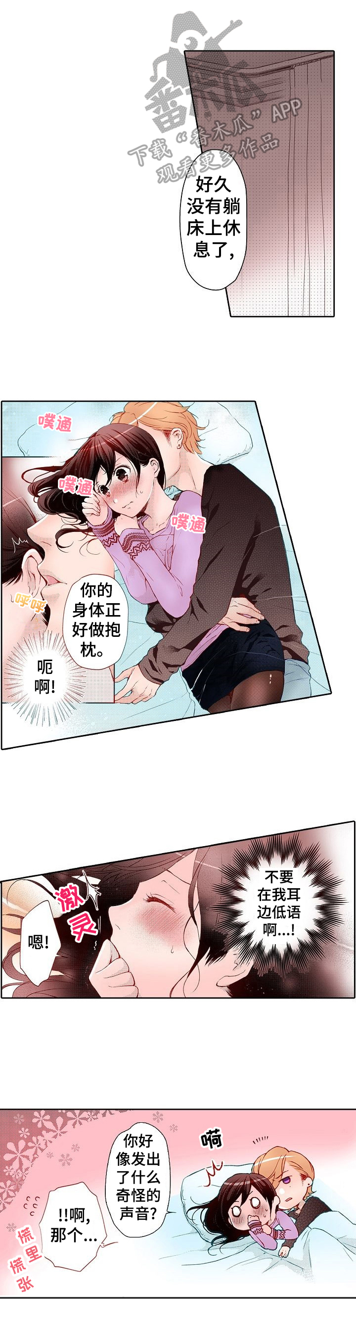 准备好被拥抱漫画,第16章：一起去烧烤1图