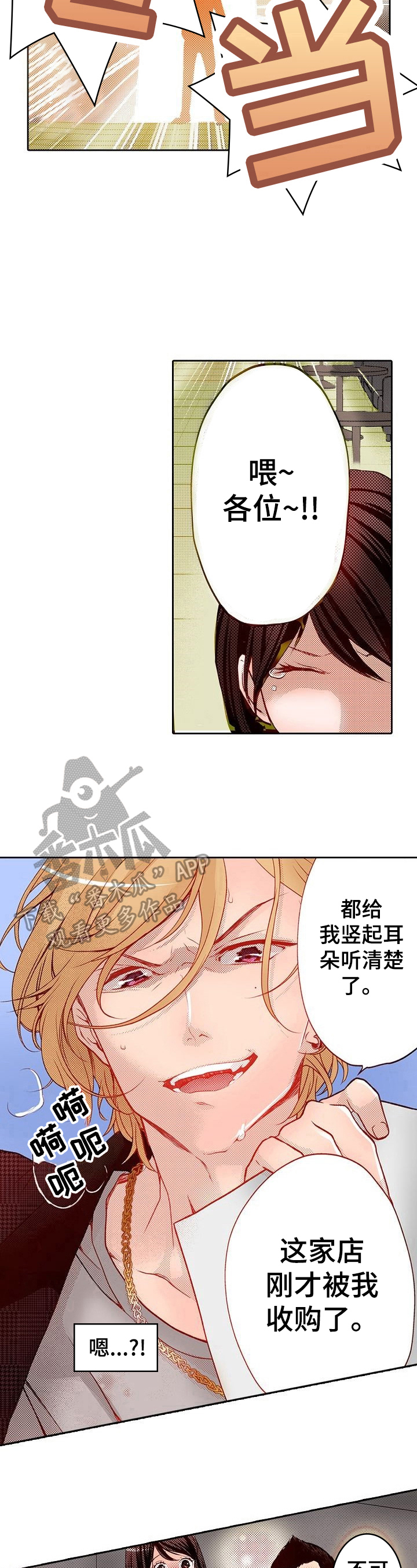准备好被拥抱漫画,第4章：英雄救美2图