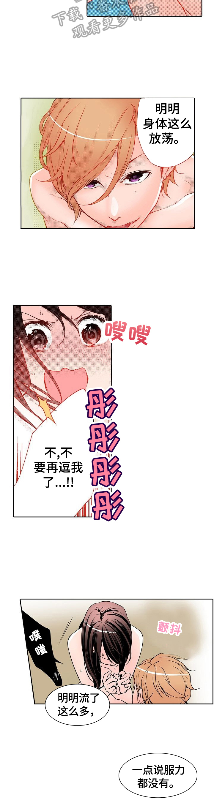 准备好被拥抱漫画,第11章：不拒绝3图