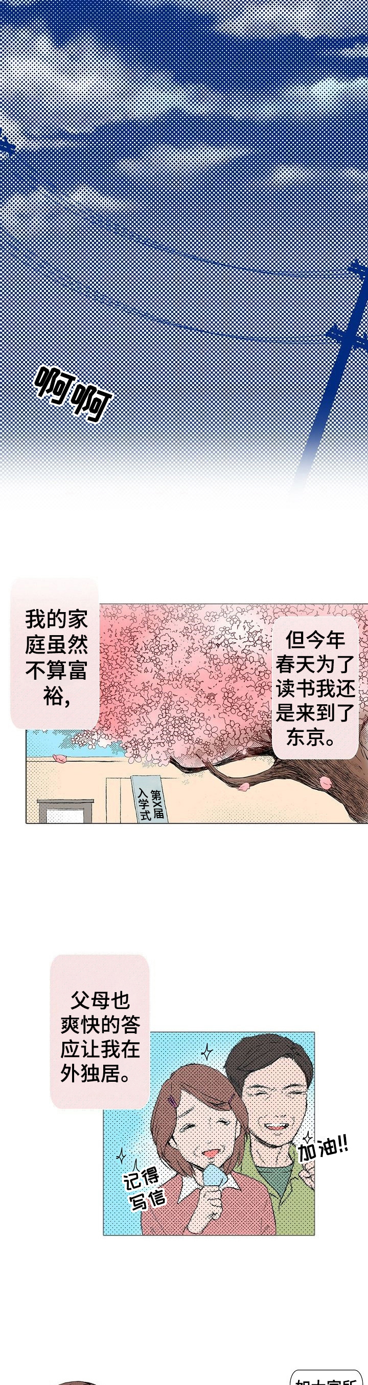 准备好被拥抱漫画,第1章：上流学校3图