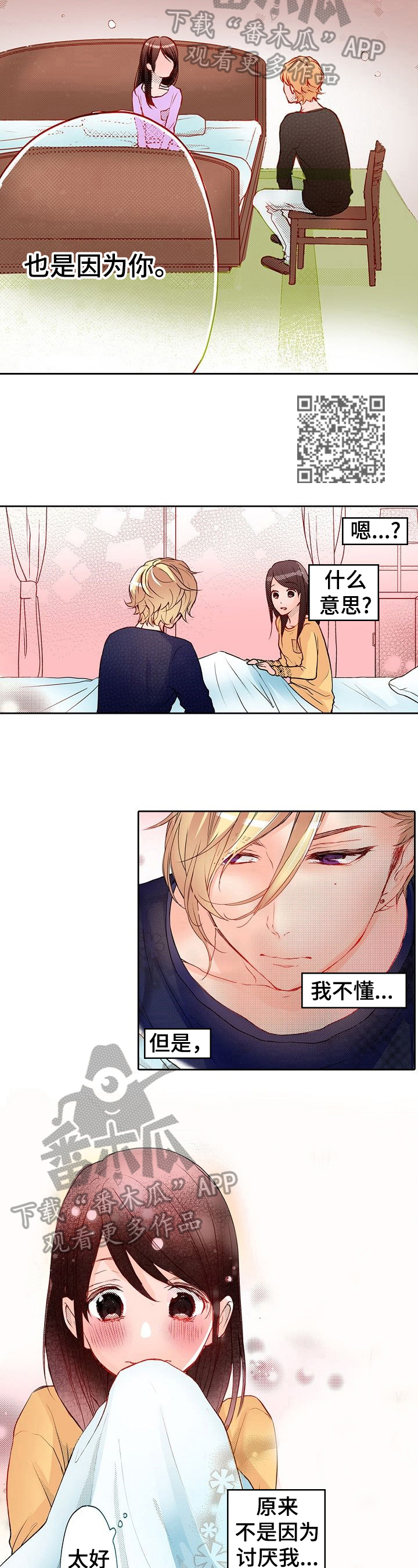 准备好被拥抱漫画,第15章：安心4图