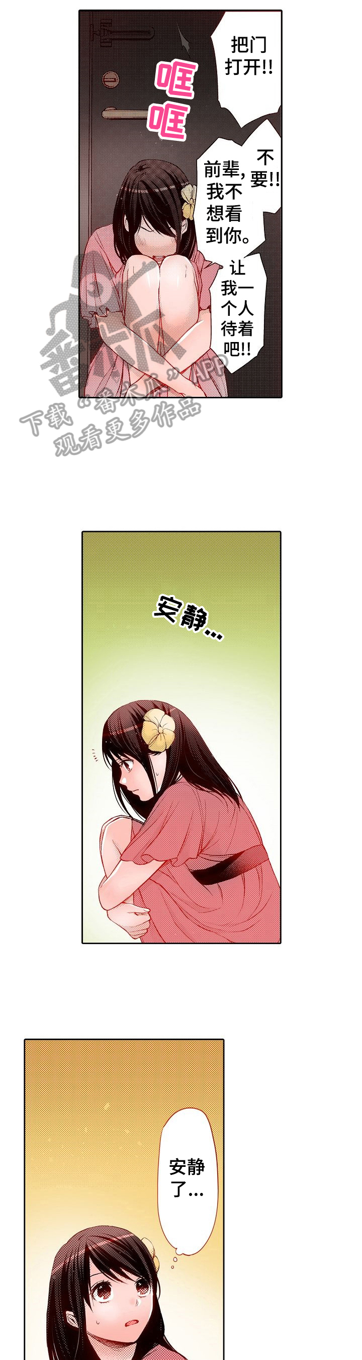 准备好被拥抱漫画,第32章：淋雨2图