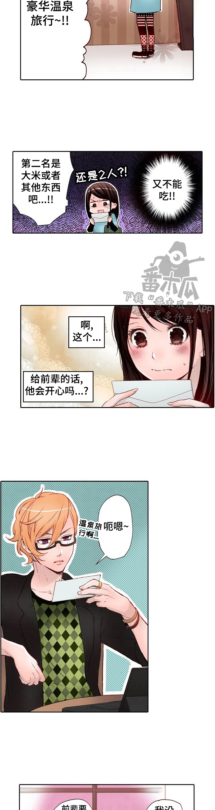 准备好被拥抱漫画,第16章：一起去烧烤5图