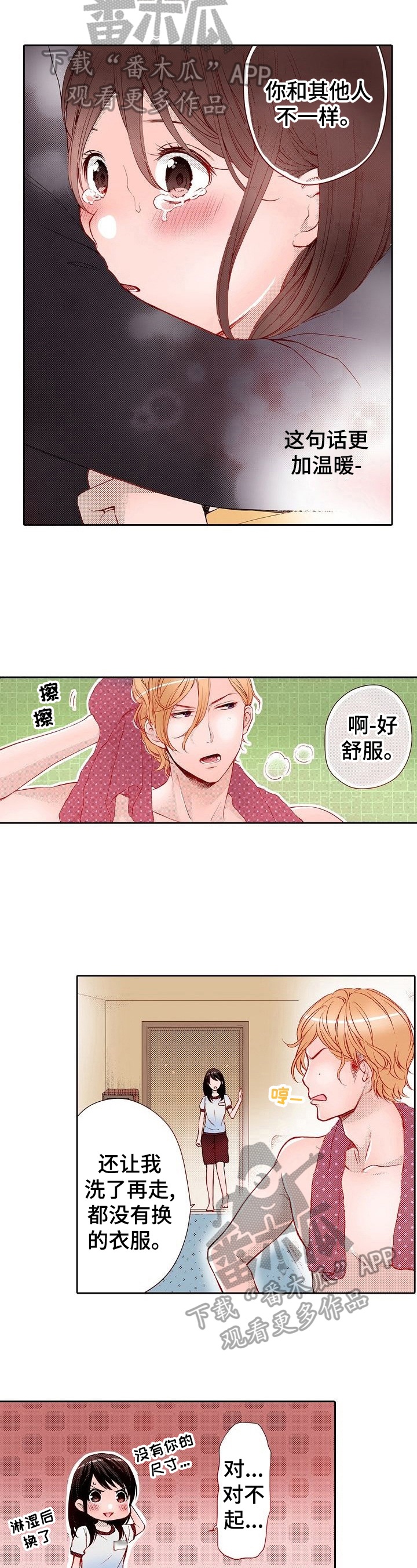 准备好被拥抱漫画,第33章：可以期待吗3图