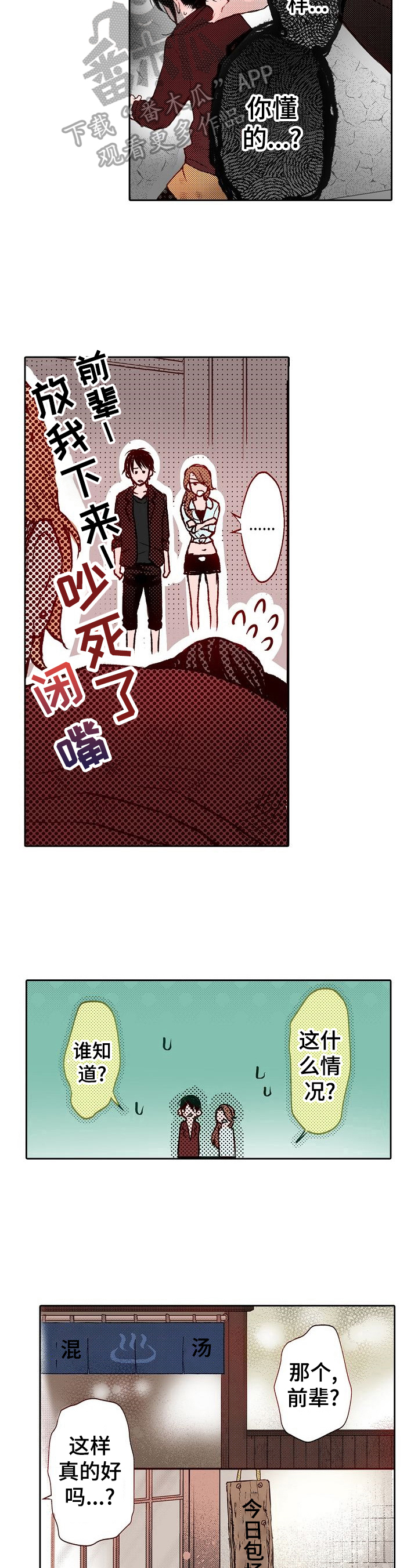 准备好被拥抱漫画,第19章：搓背3图