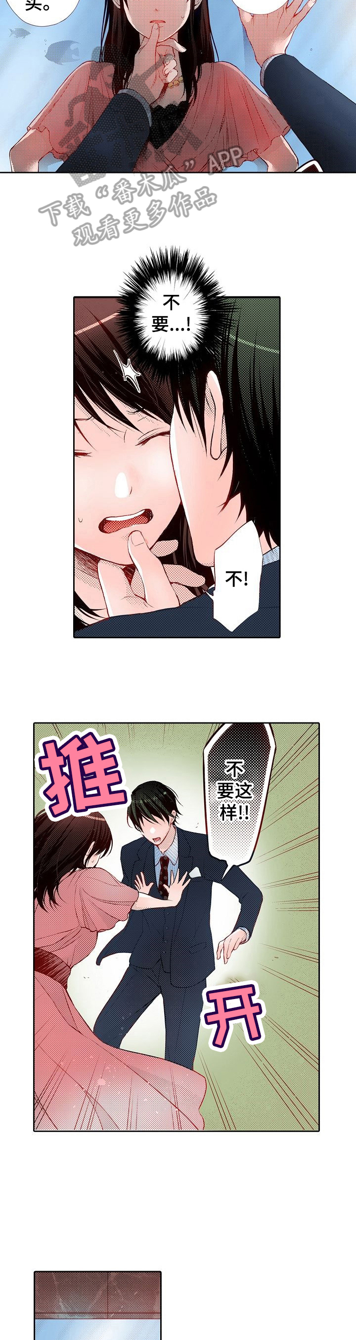 准备好被拥抱漫画,第30章：好好相处3图