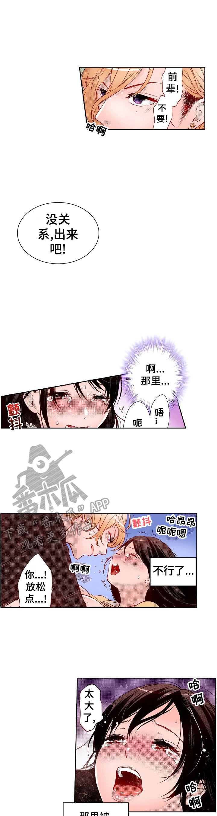 准备好被拥抱漫画,第24章：质问3图