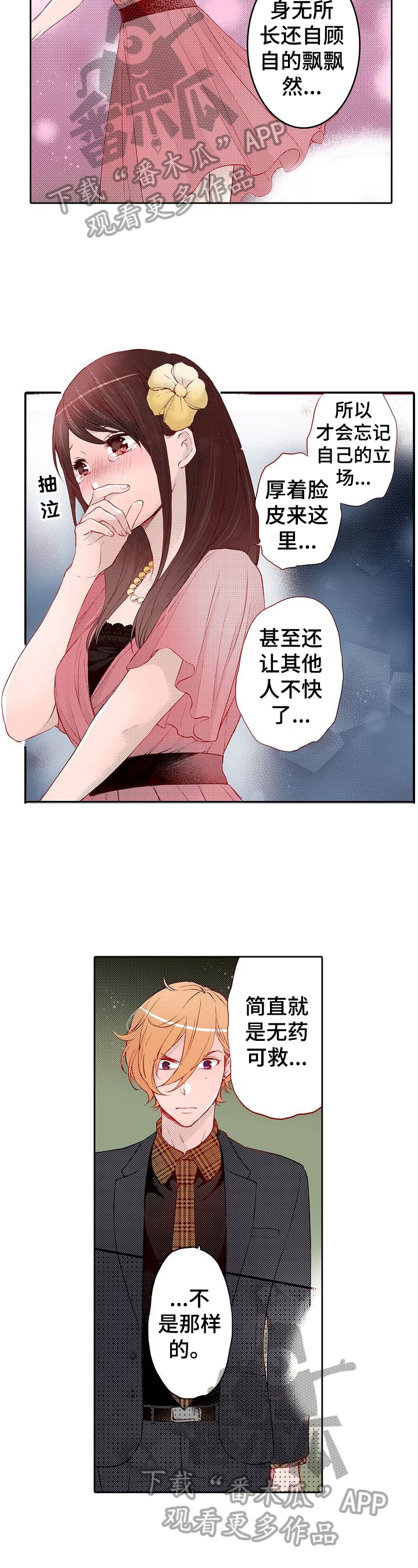 准备好被拥抱漫画,第27章：调整好状态2图