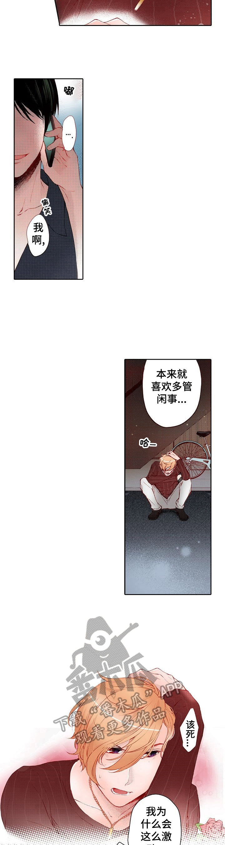 准备好被拥抱漫画,第25章：参加生日宴会3图