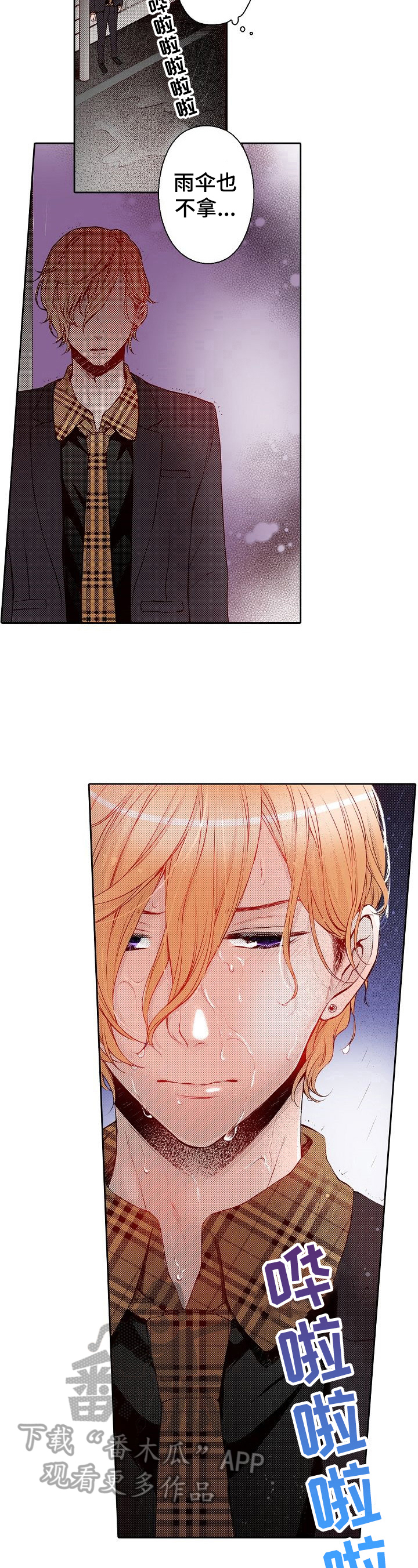 准备好被拥抱漫画,第32章：淋雨5图