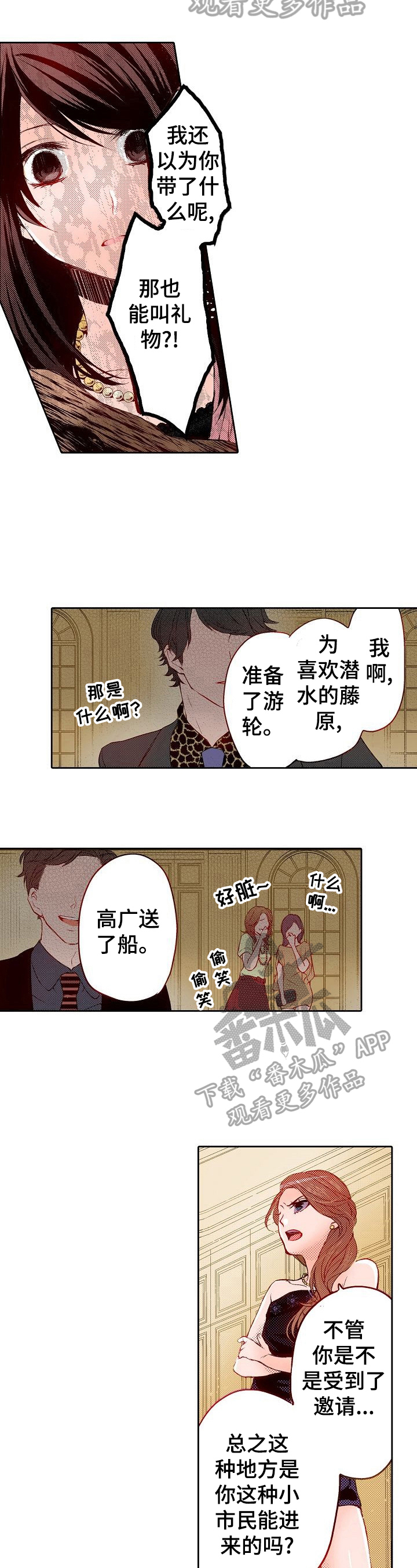 准备好被拥抱漫画,第26章：嘲笑5图