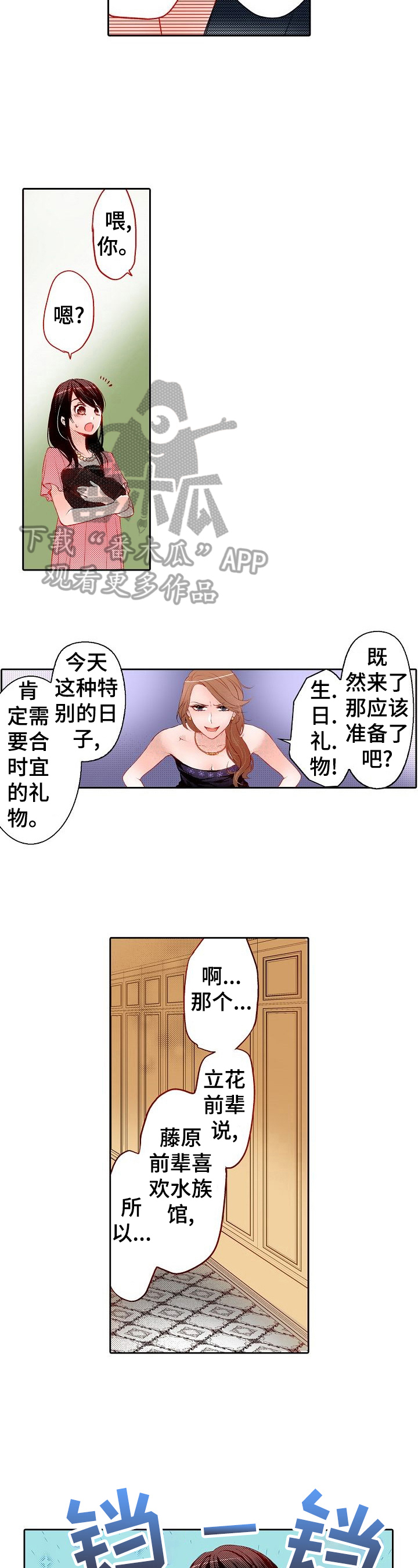 准备好被拥抱漫画,第26章：嘲笑3图