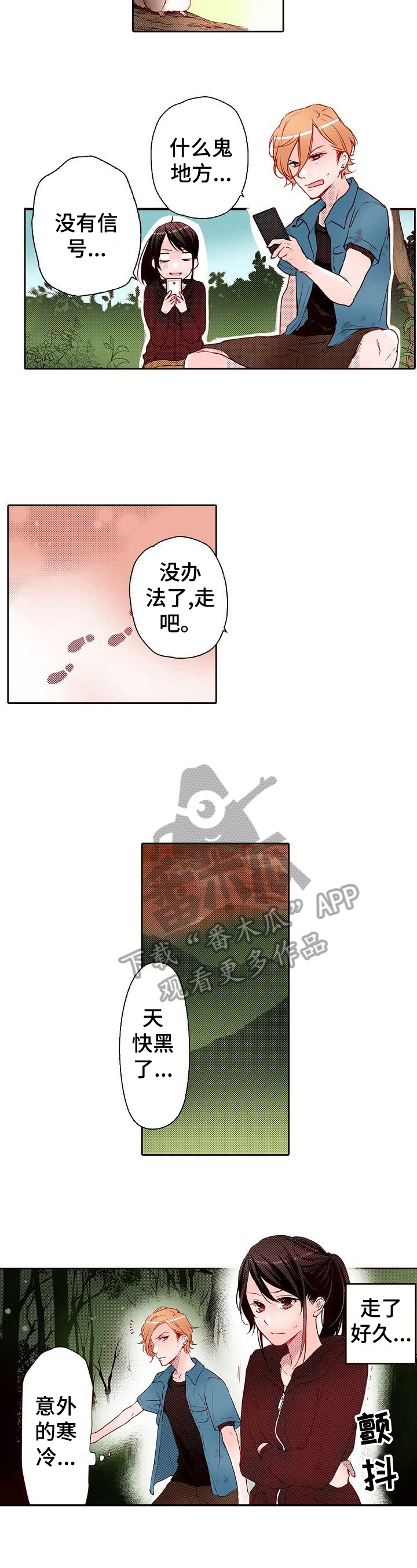 准备好被拥抱漫画,第18章：互相扶持1图