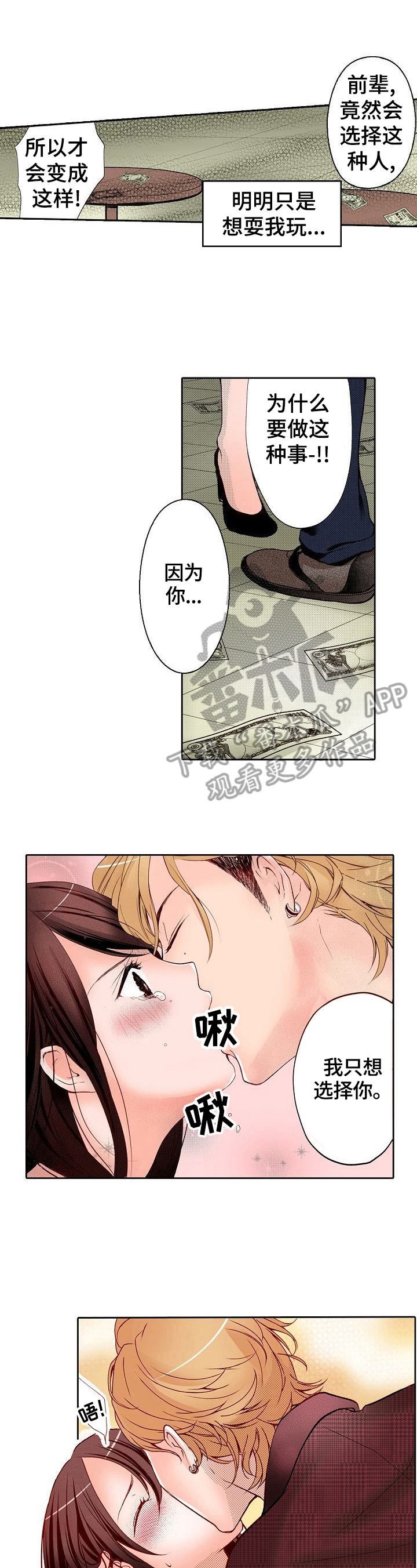 准备好被拥抱漫画,第5章：请期待吧3图