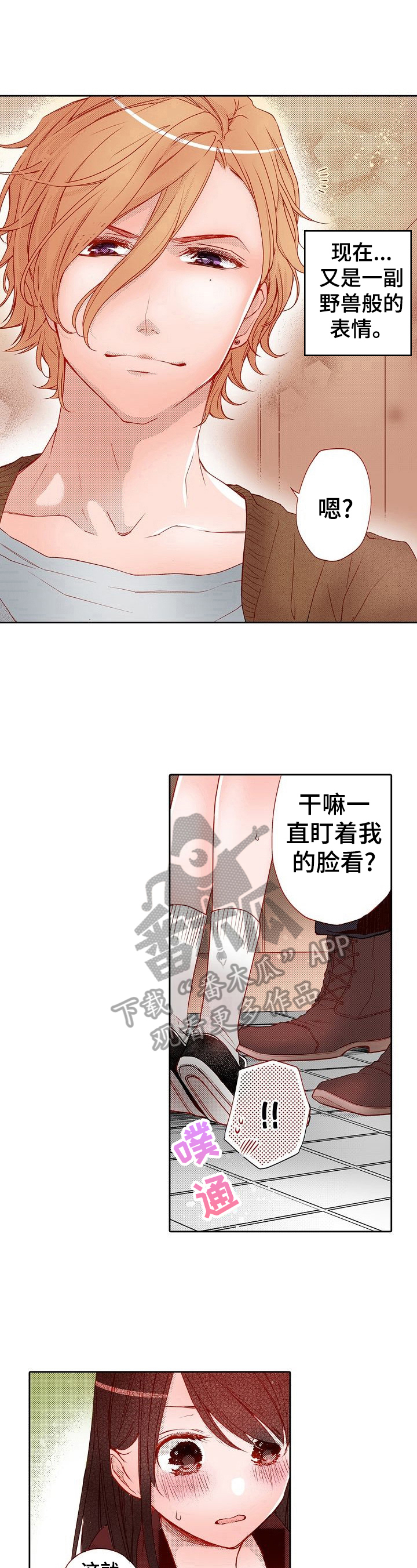准备好被拥抱漫画,第10章：忍不住1图