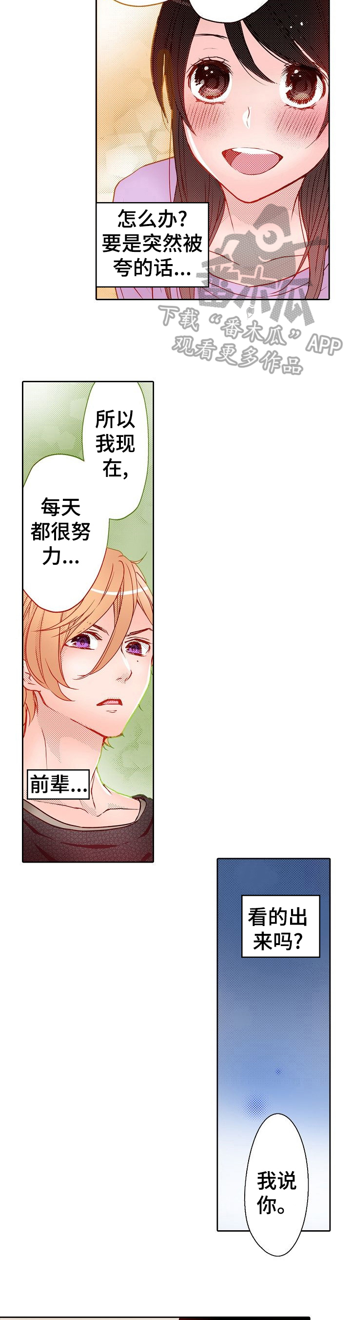 准备好被拥抱漫画,第14章：贫血2图