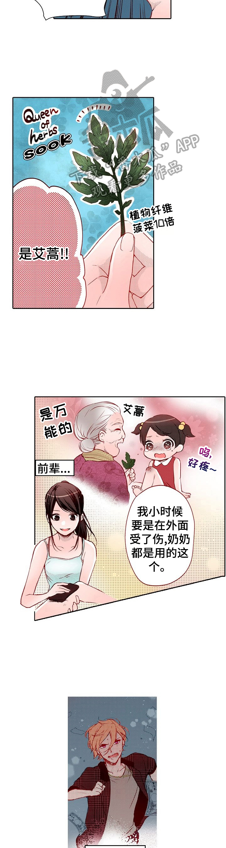 准备好被拥抱漫画,第18章：互相扶持3图